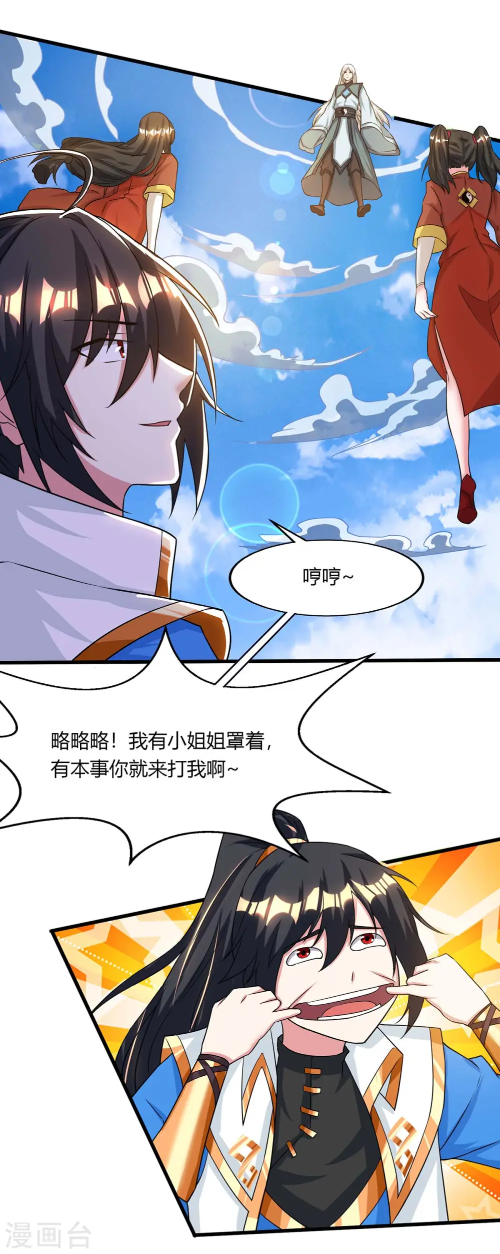 第206话 打我呀 第31页