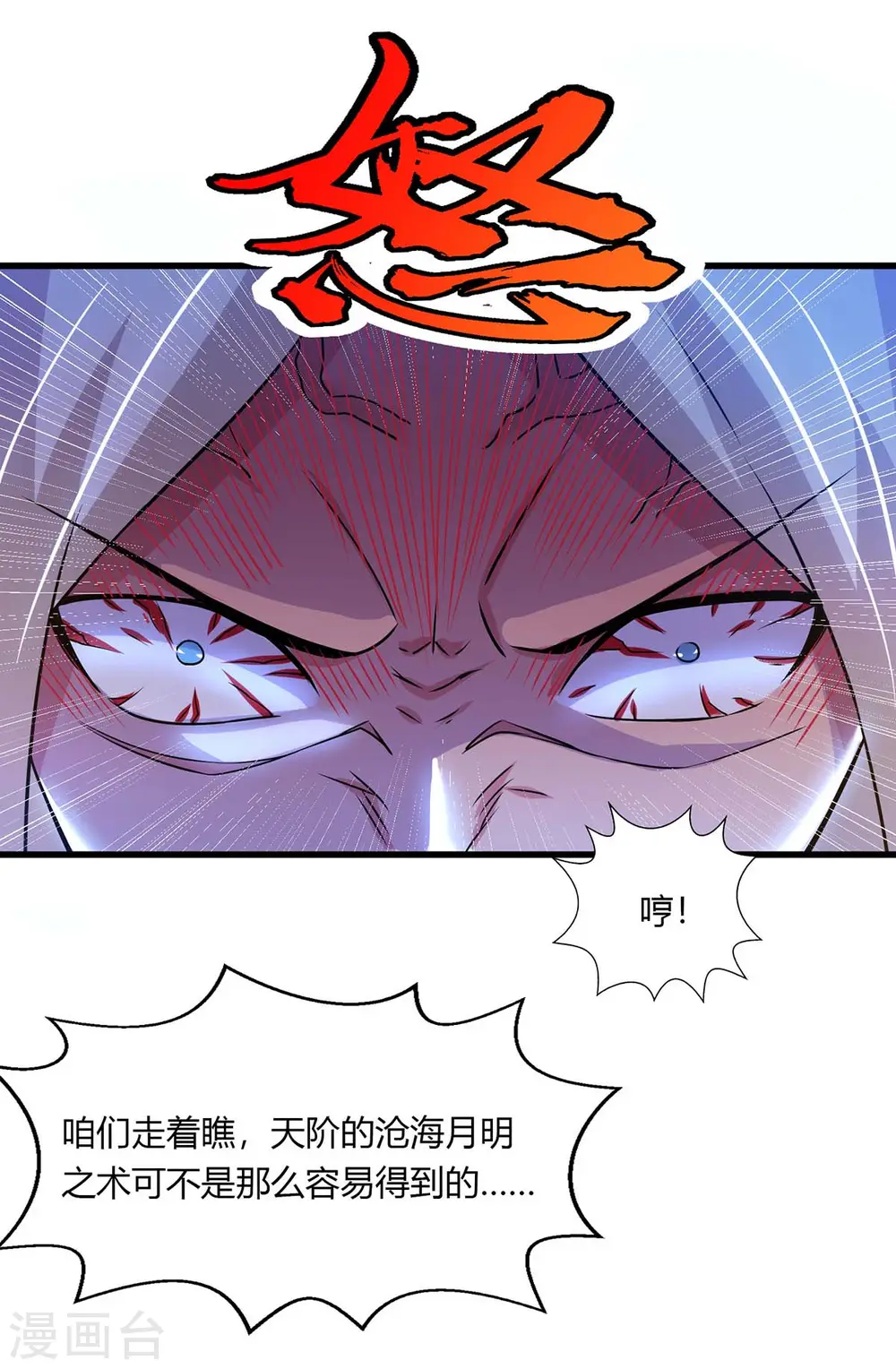 第206话 打我呀 第32页