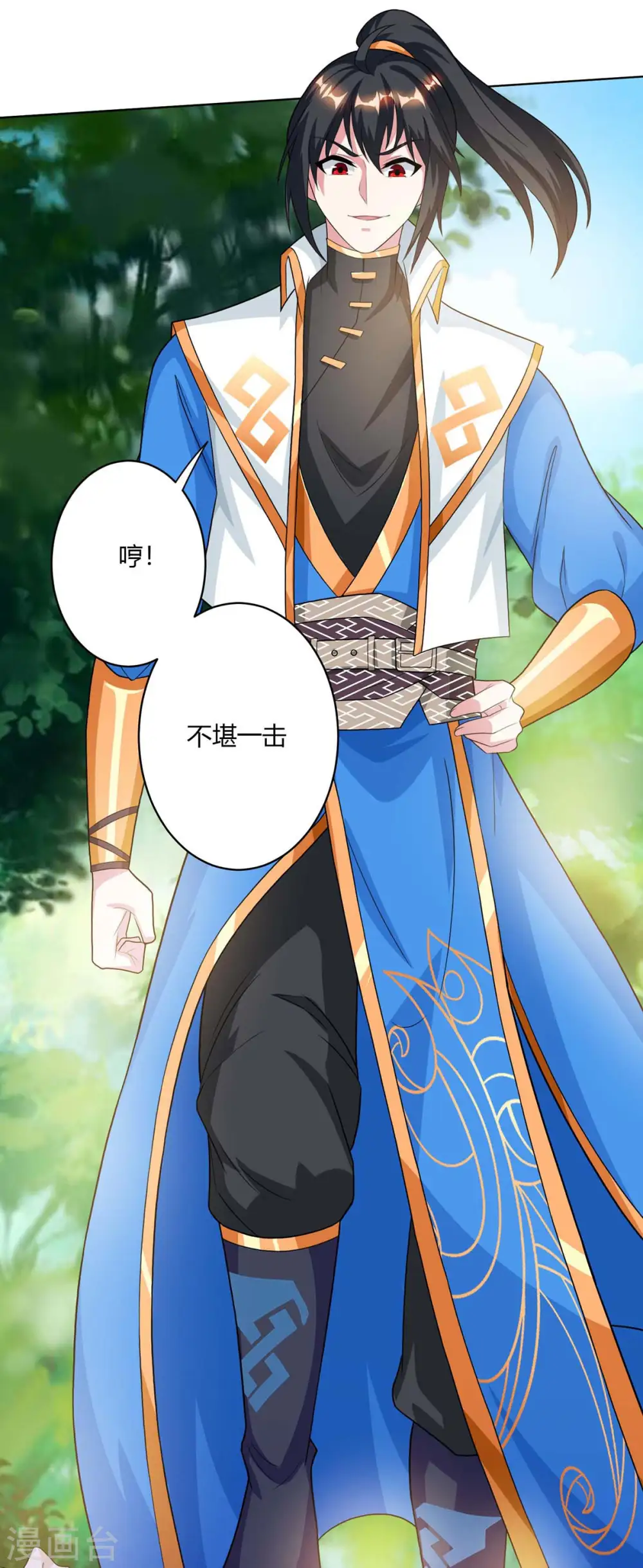 第205话 真是大方 第2页