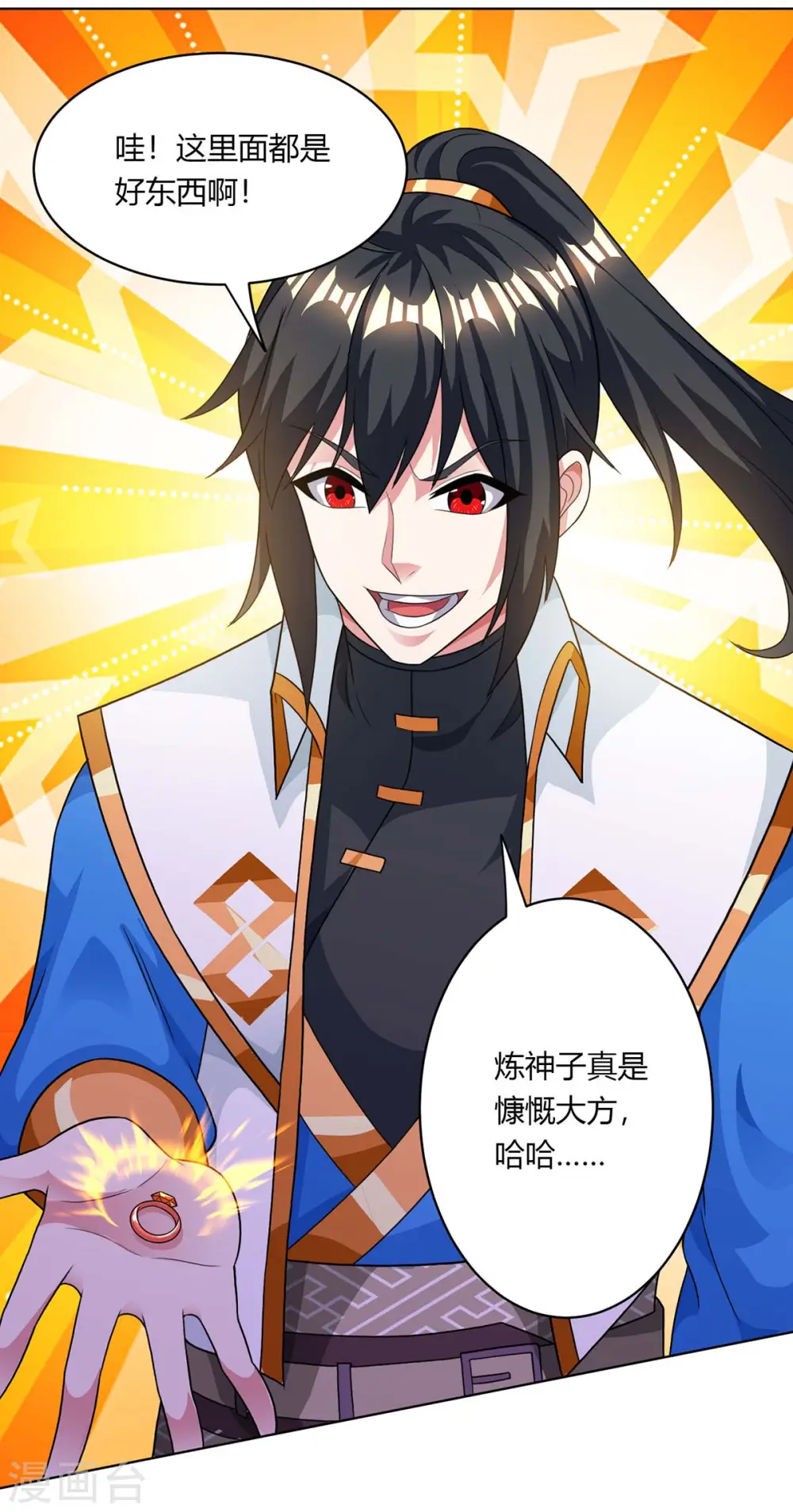 第205话 真是大方 第4页