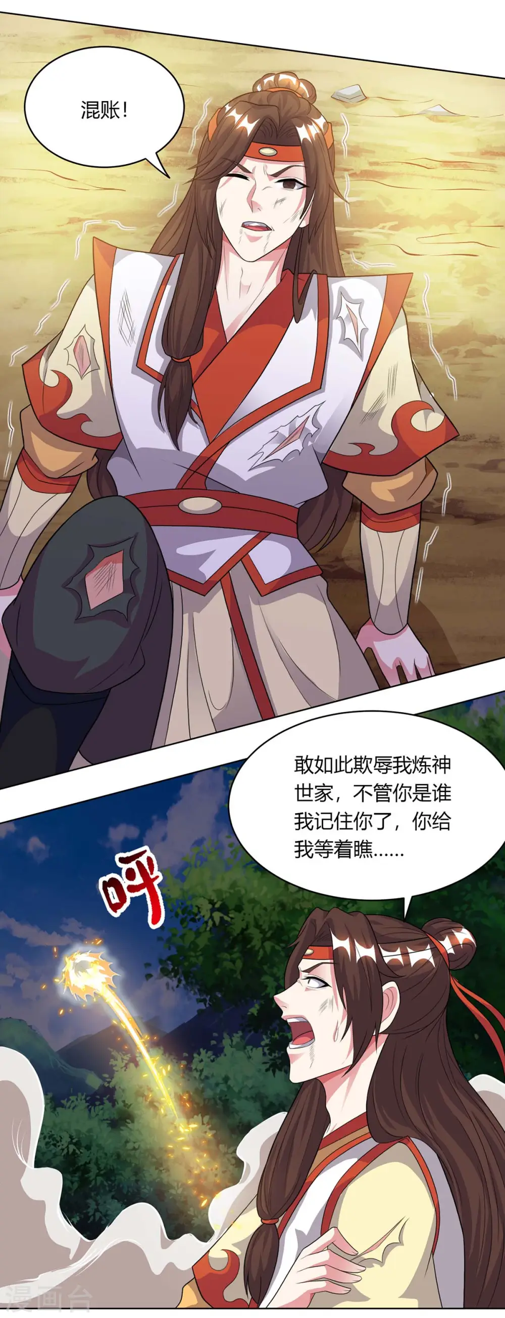 第205话 真是大方 第6页