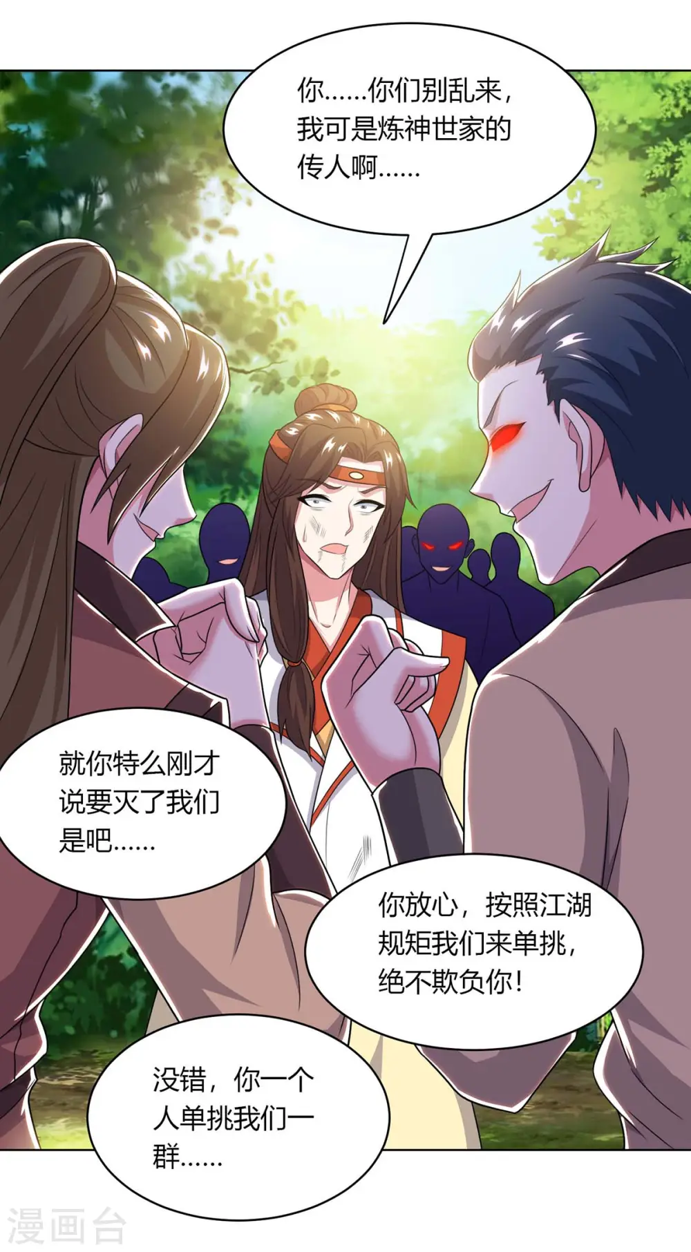 第205话 真是大方 第8页