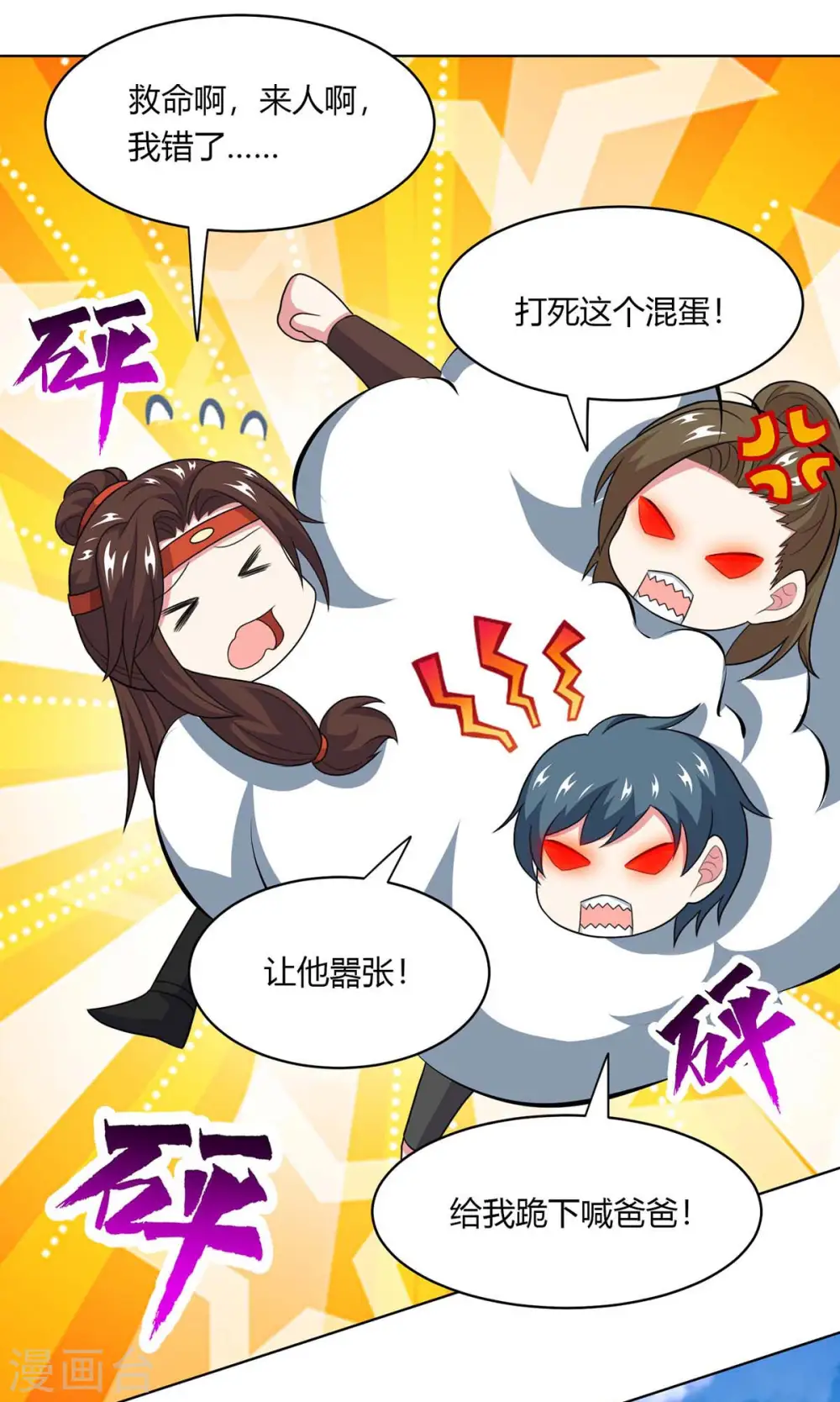 第205话 真是大方 第9页