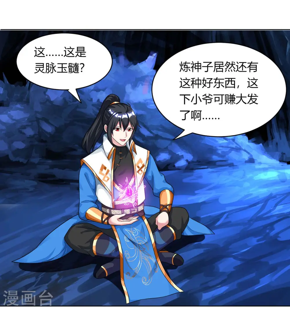 第205话 真是大方 第11页