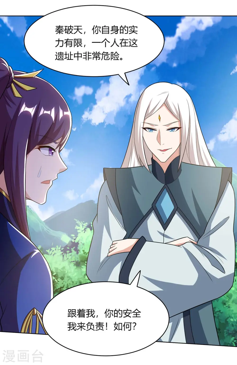 第205话 真是大方 第23页