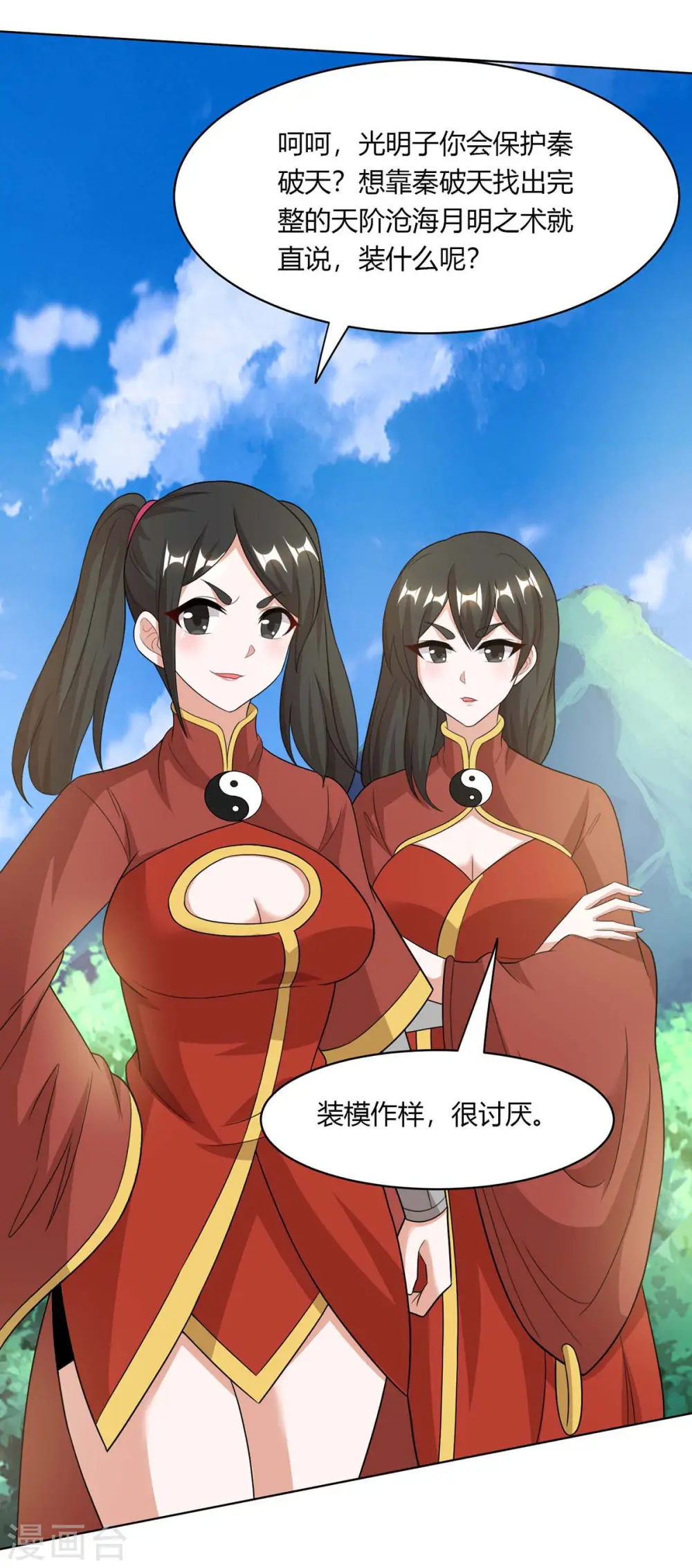 第205话 真是大方 第24页