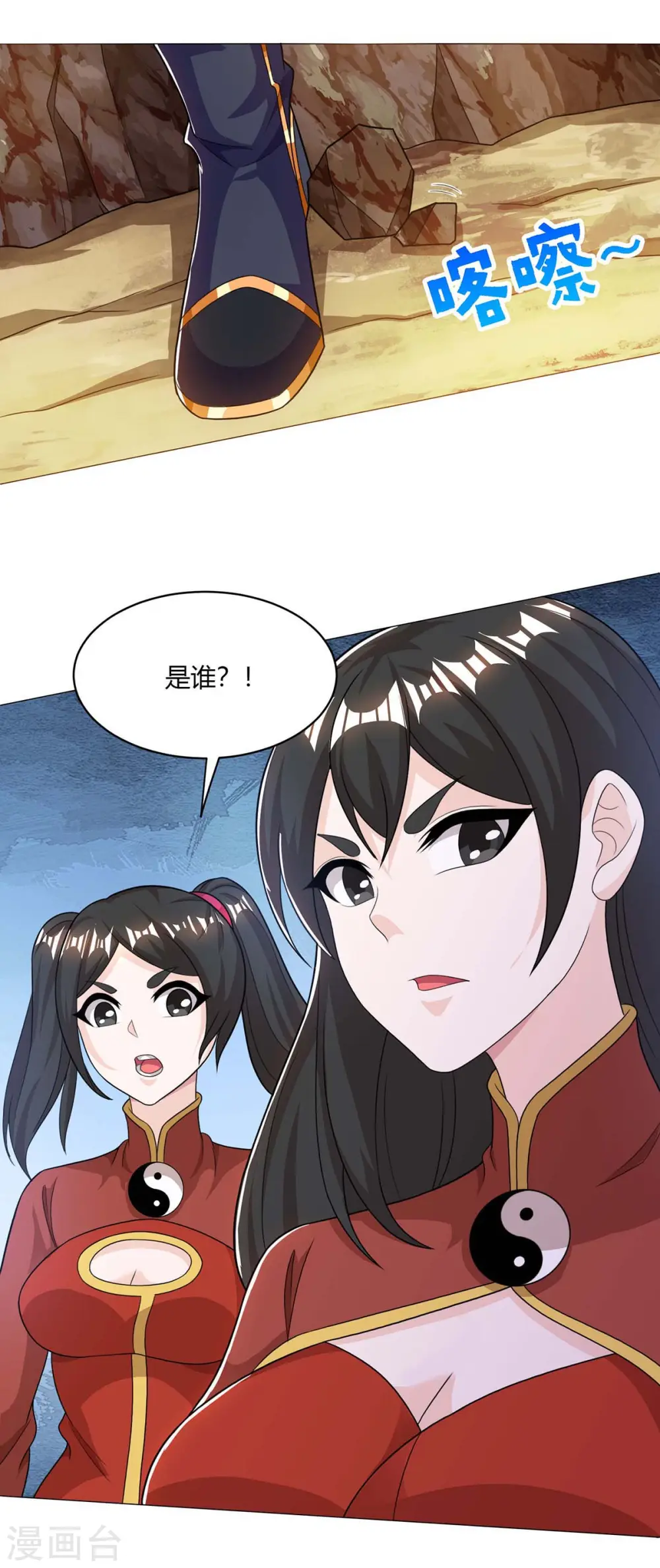 第205话 真是大方 第27页