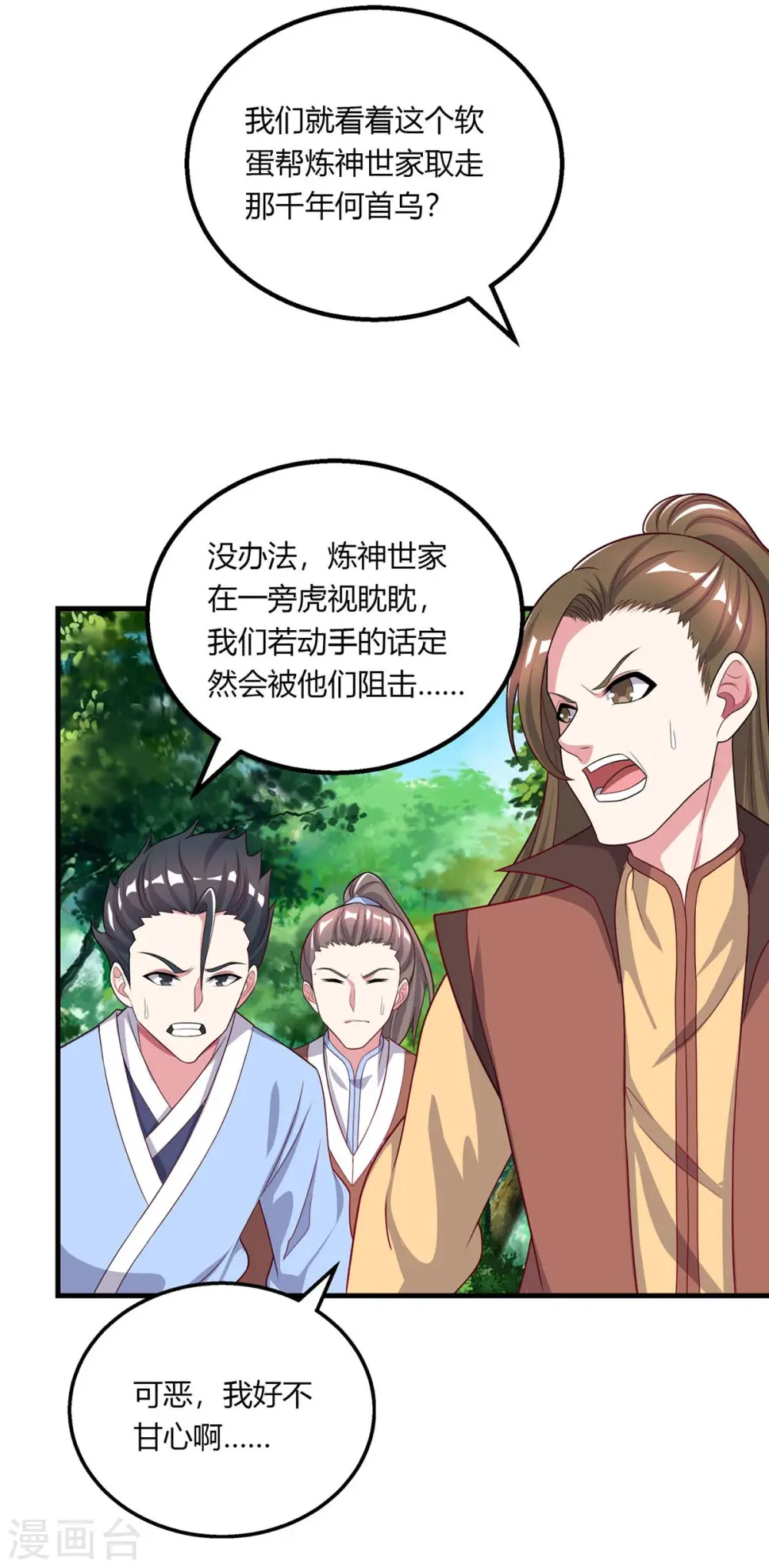 第204话 敬酒不吃吃罚酒 第2页