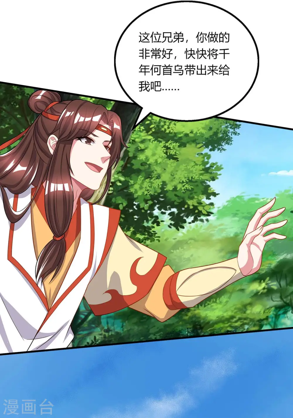 第204话 敬酒不吃吃罚酒 第5页