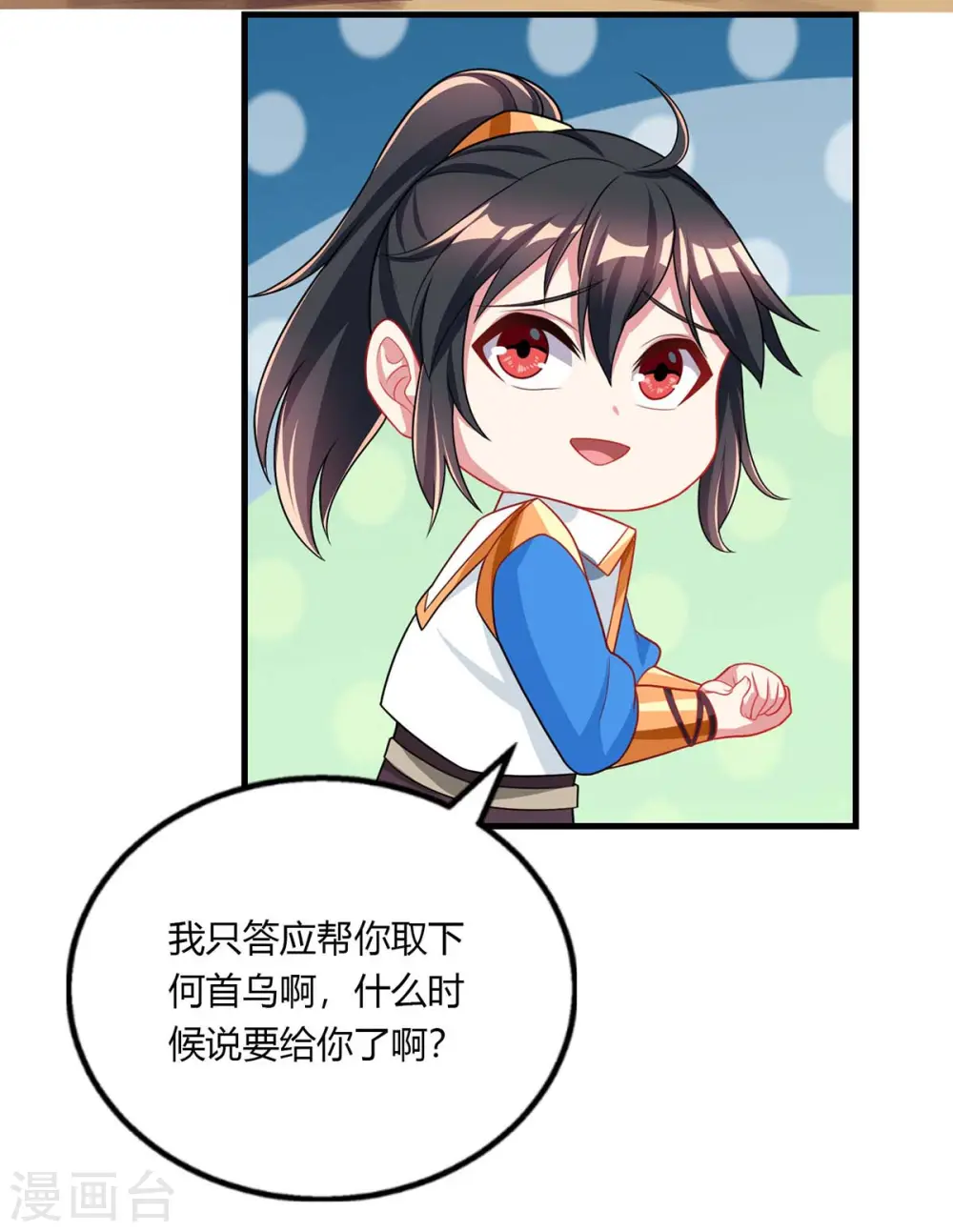 第204话 敬酒不吃吃罚酒 第7页