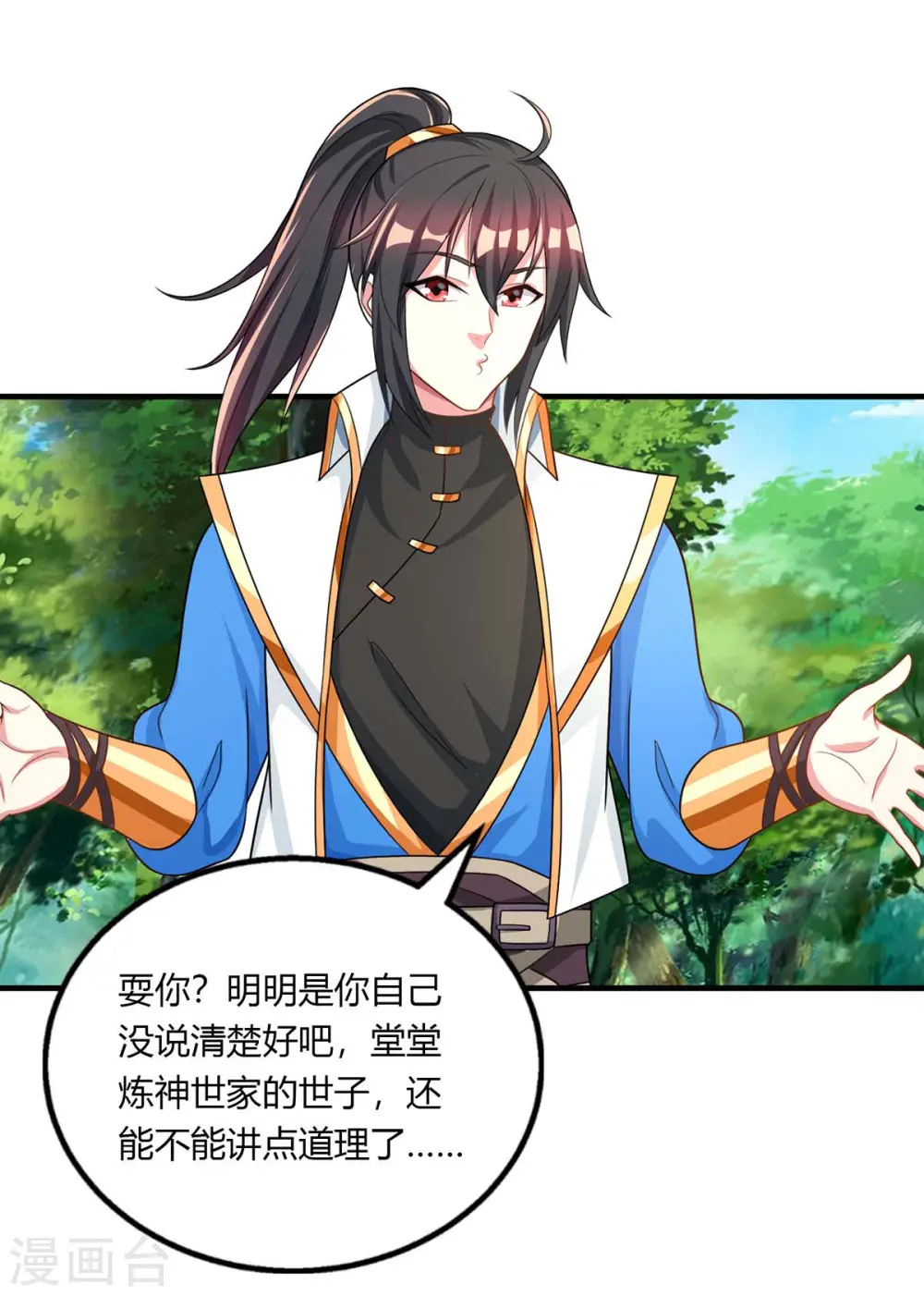 第204话 敬酒不吃吃罚酒 第9页