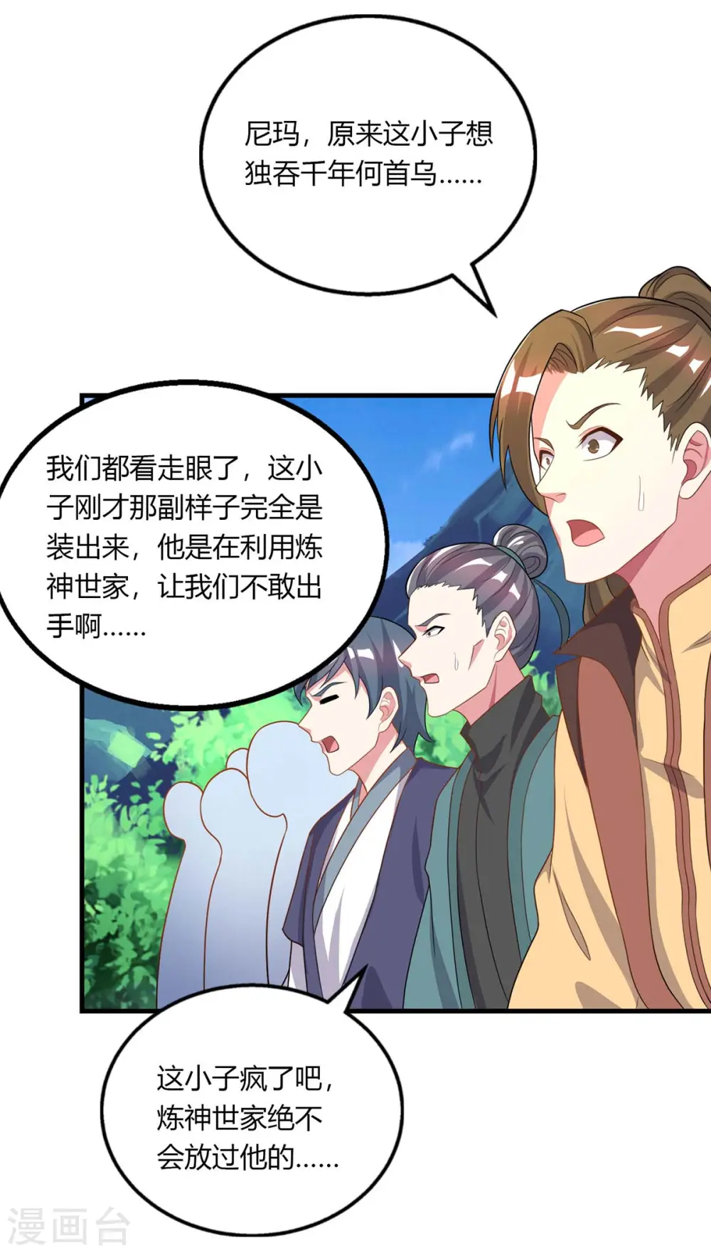 第204话 敬酒不吃吃罚酒 第10页