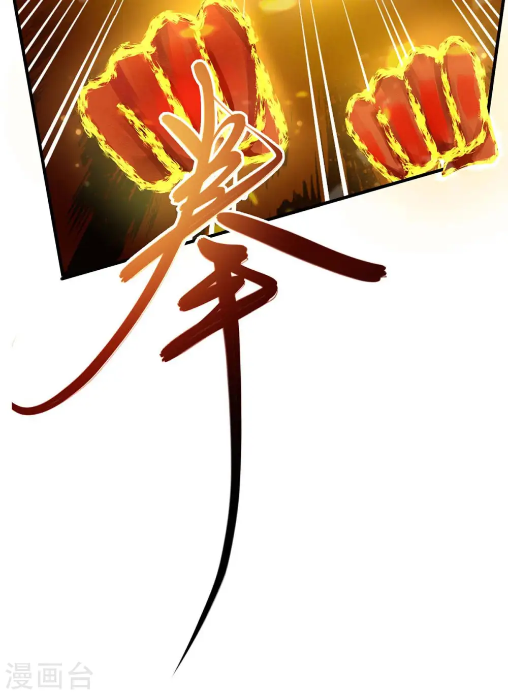 第204话 敬酒不吃吃罚酒 第14页
