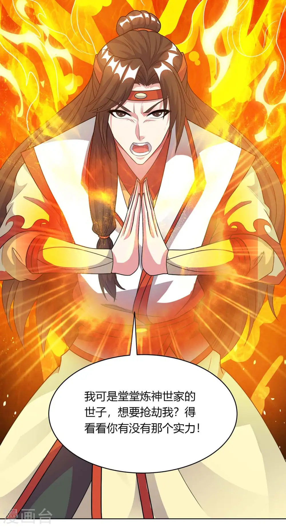 第204话 敬酒不吃吃罚酒 第22页