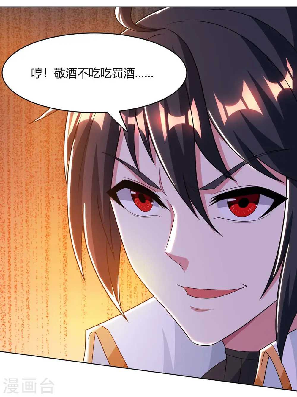 第204话 敬酒不吃吃罚酒 第23页