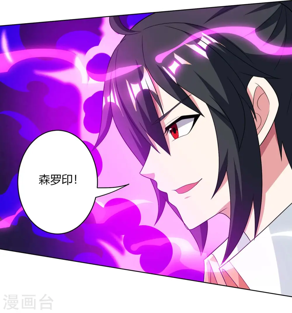 第204话 敬酒不吃吃罚酒 第26页
