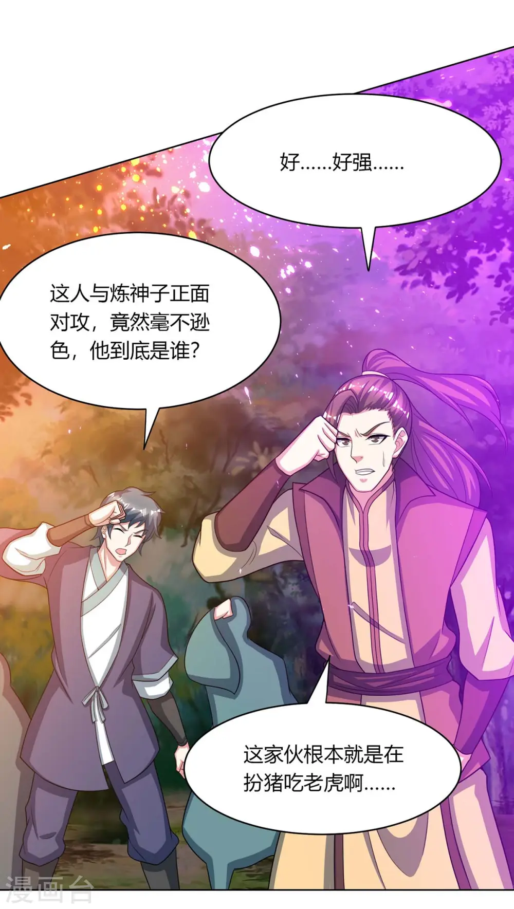 第204话 敬酒不吃吃罚酒 第31页