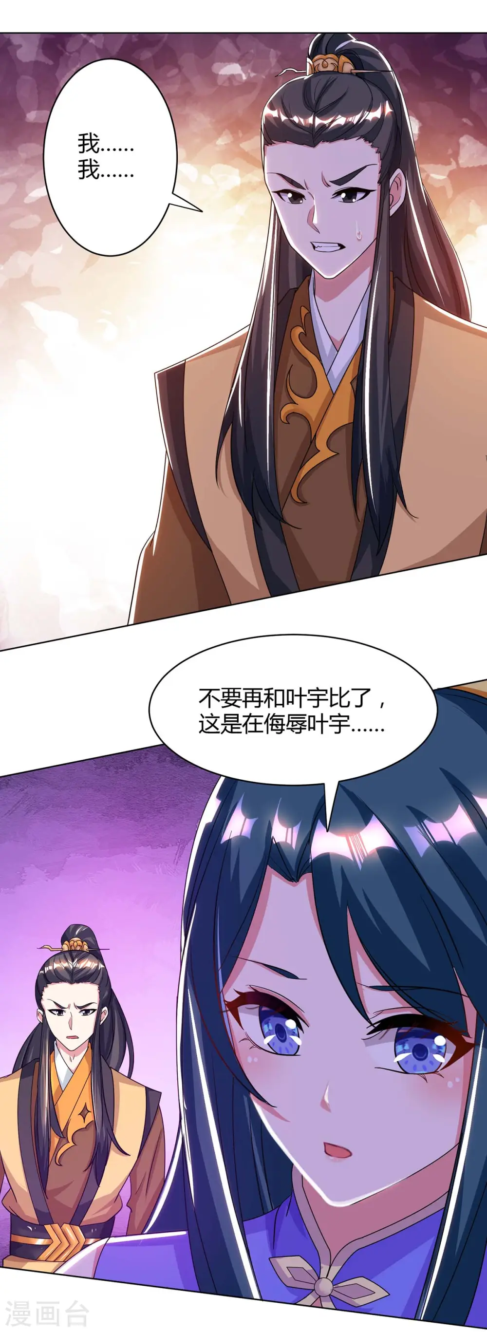 第202话 自斩境界 第1页