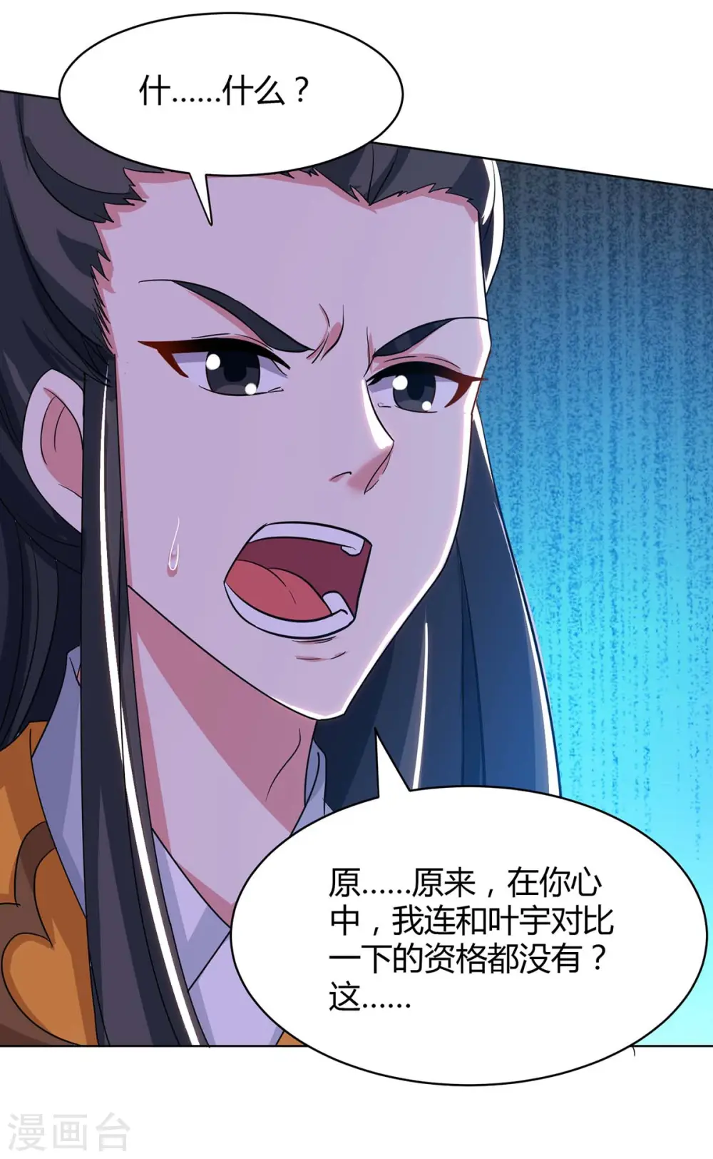 第202话 自斩境界 第2页