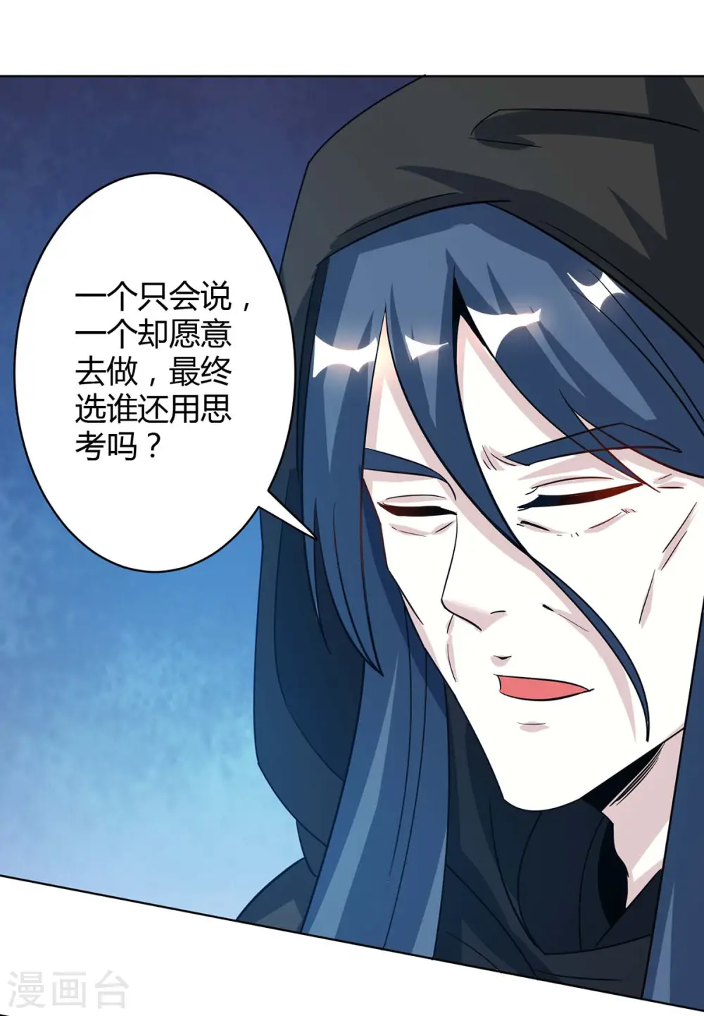 第202话 自斩境界 第3页