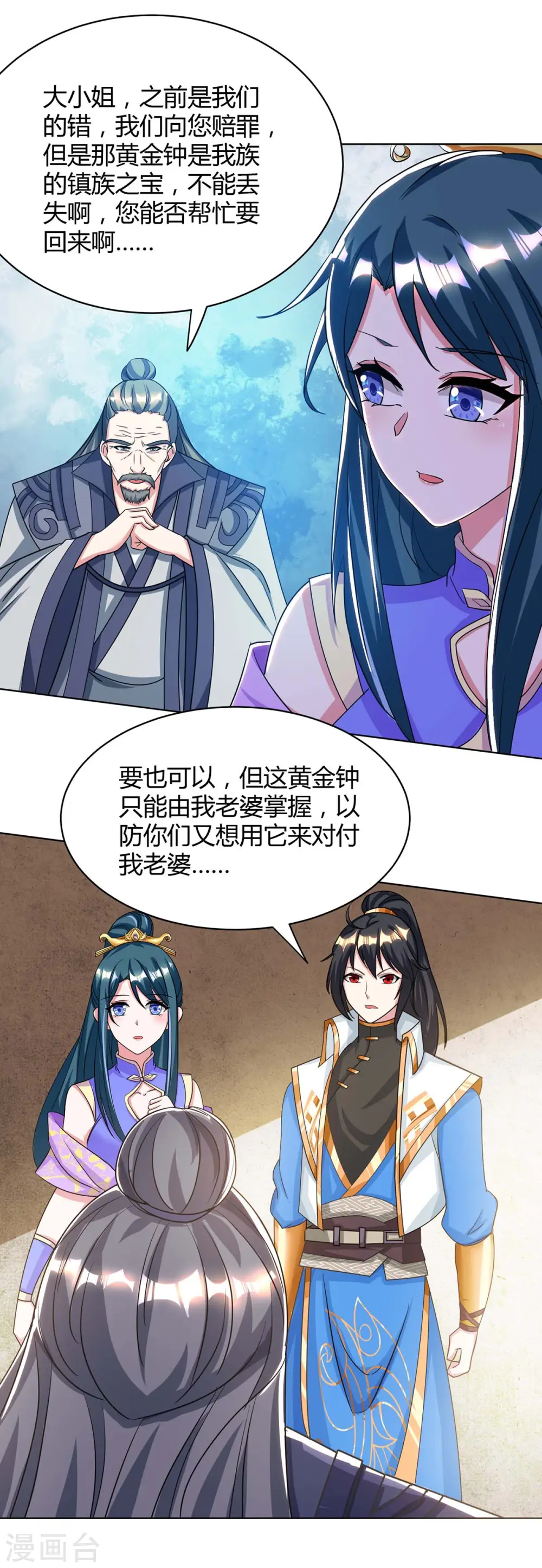 第202话 自斩境界 第5页
