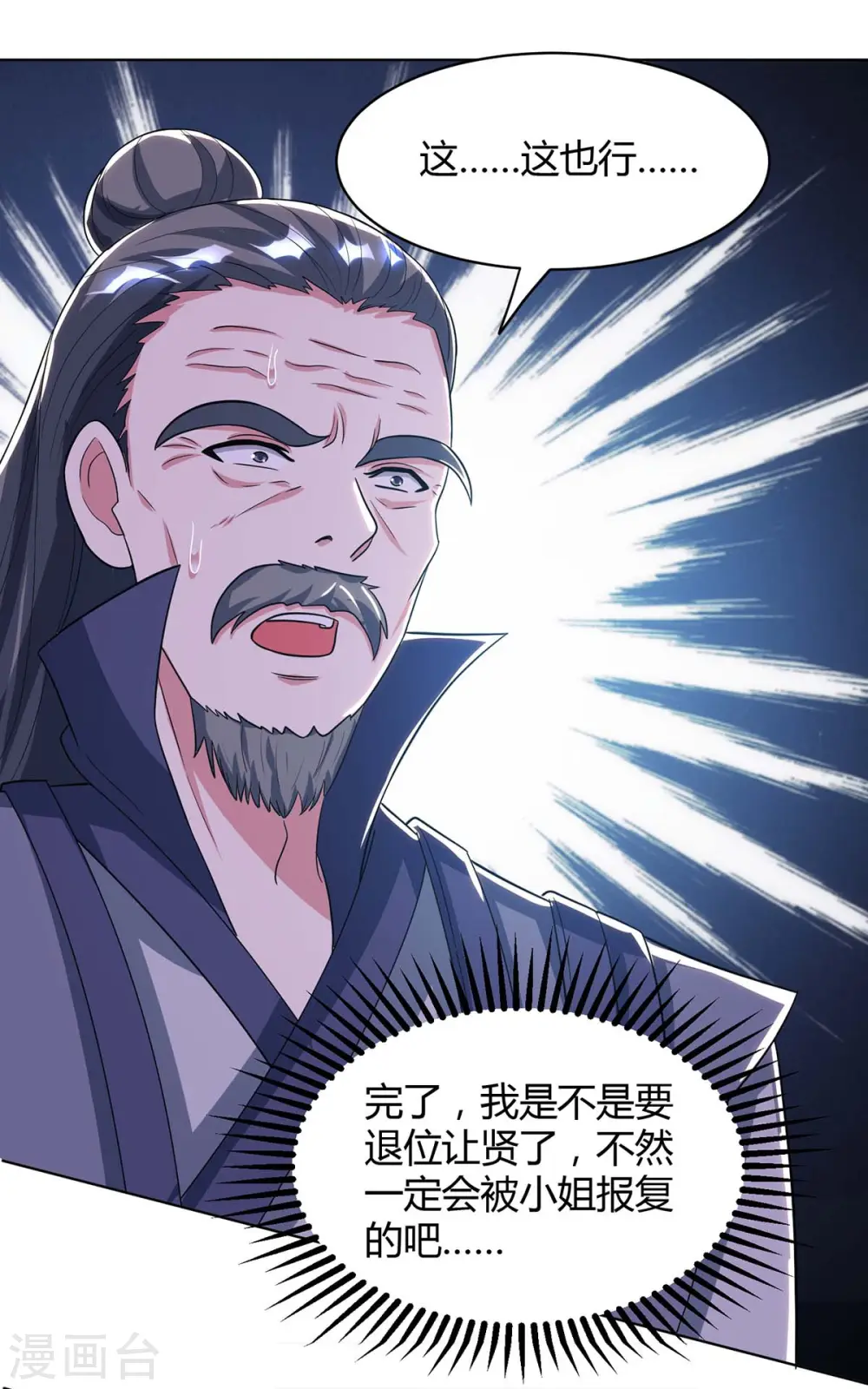 第202话 自斩境界 第11页
