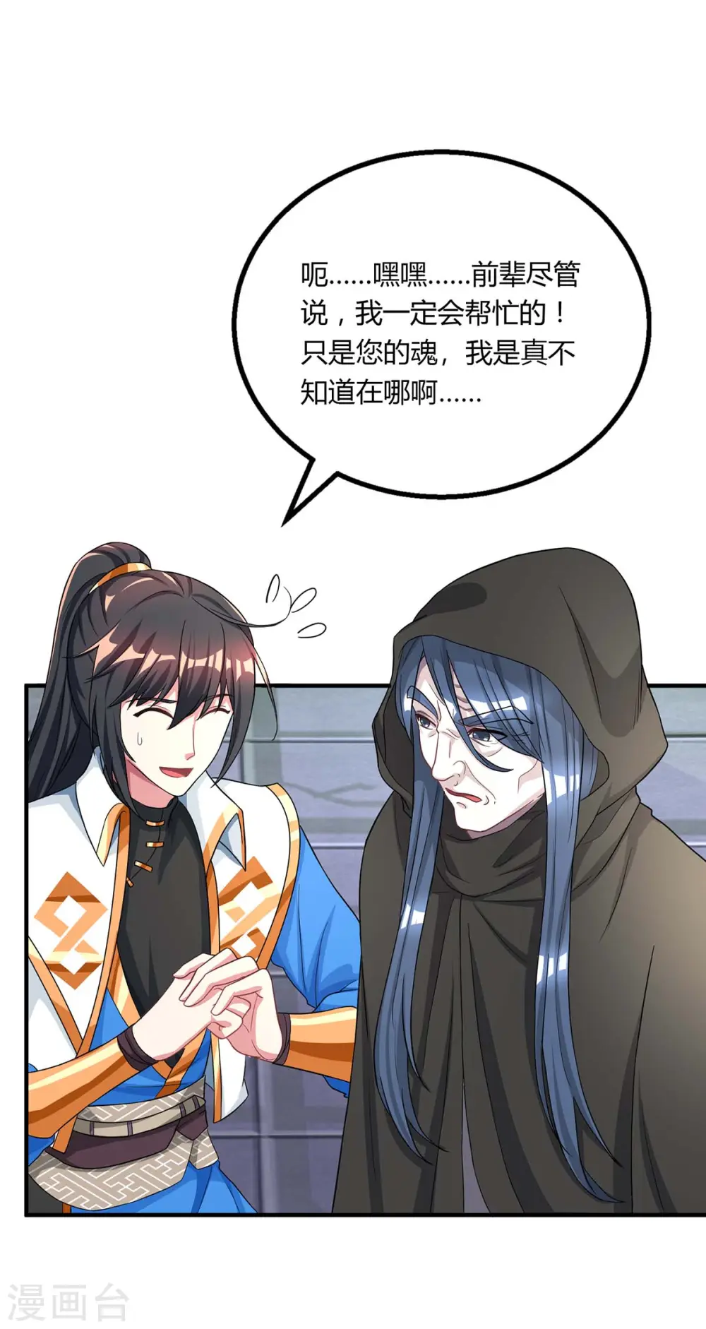 第202话 自斩境界 第16页