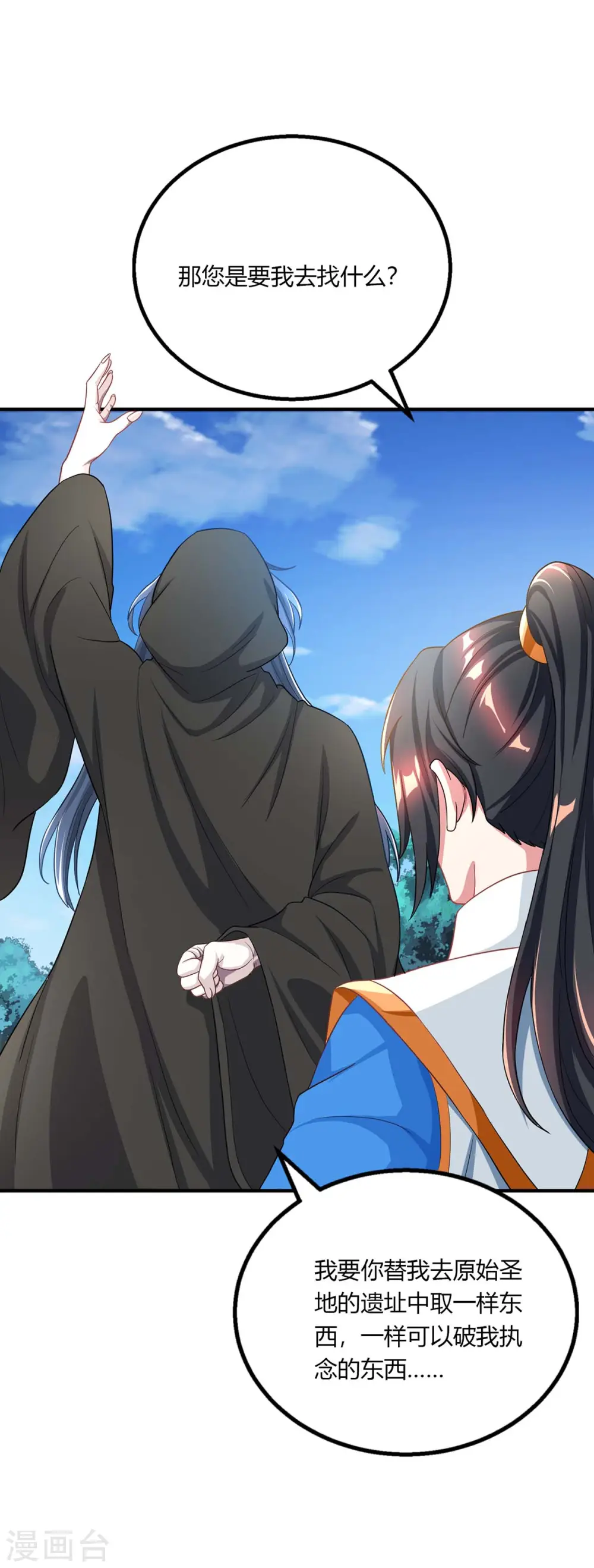 第202话 自斩境界 第18页