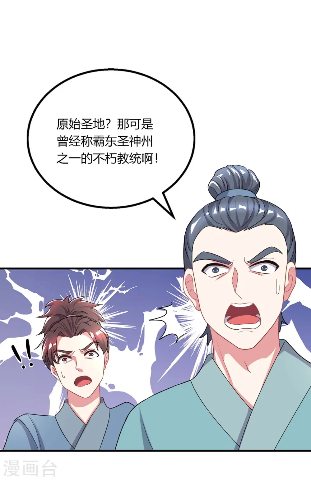 第202话 自斩境界 第19页