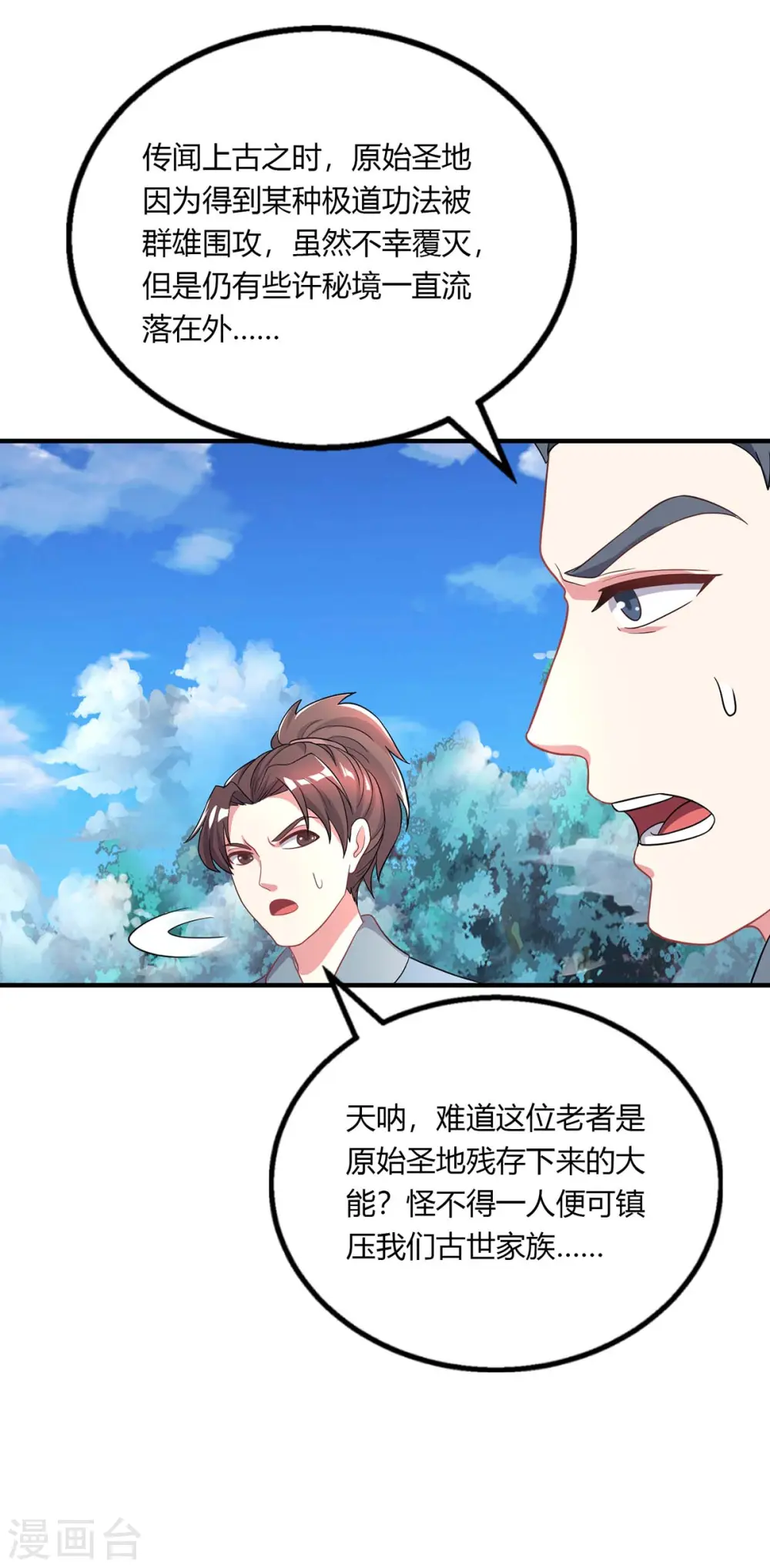 第202话 自斩境界 第20页