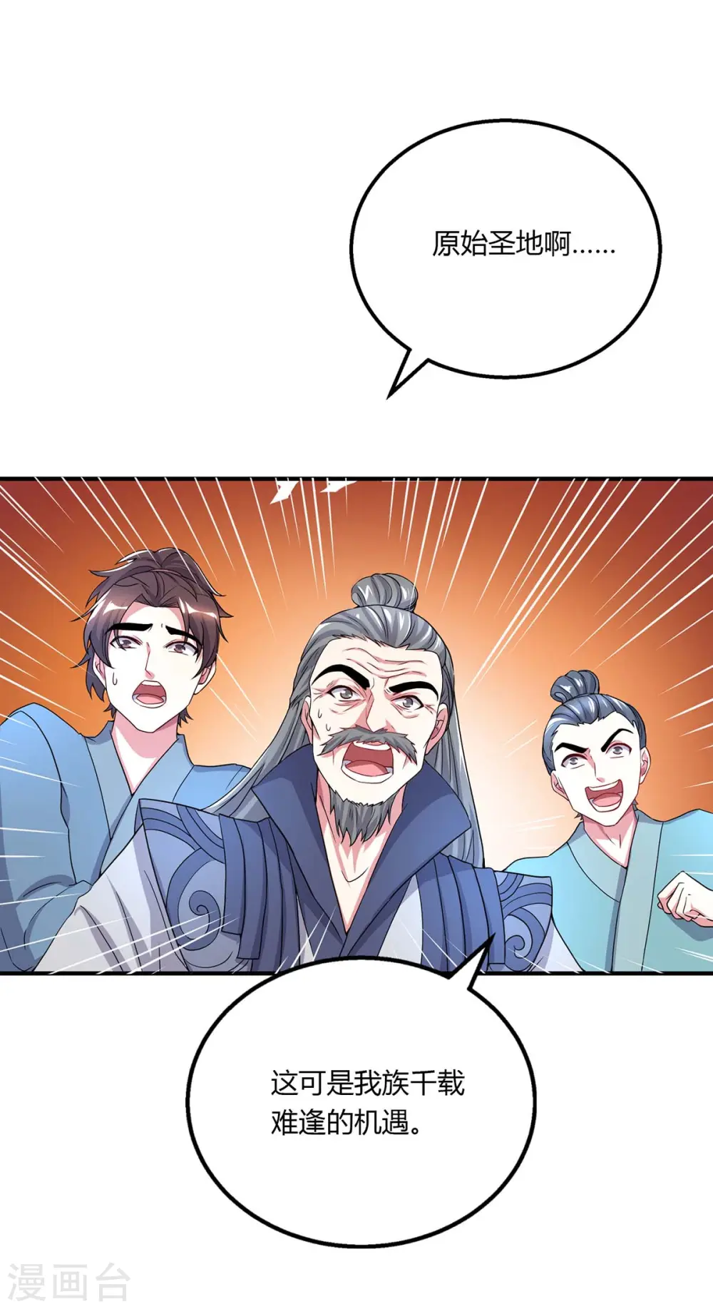 第202话 自斩境界 第25页
