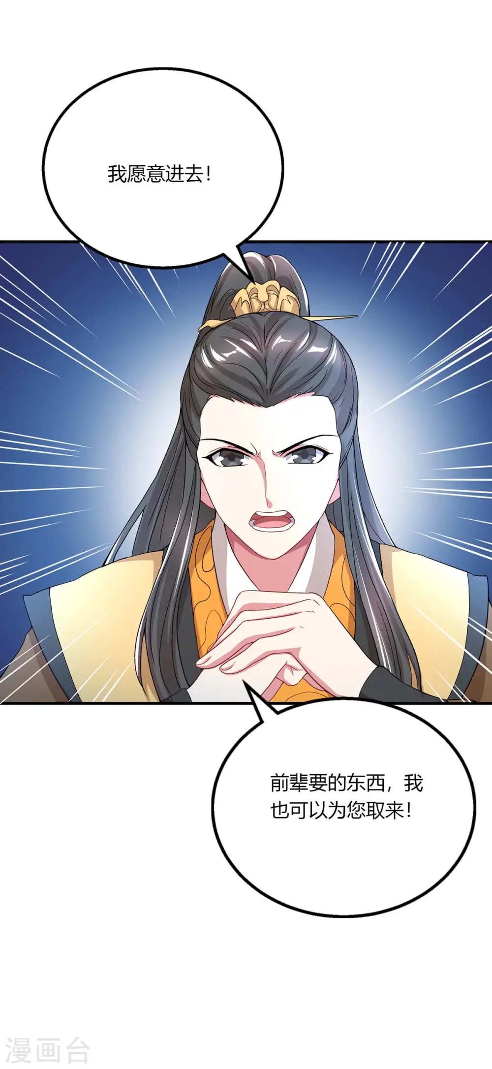 第202话 自斩境界 第26页