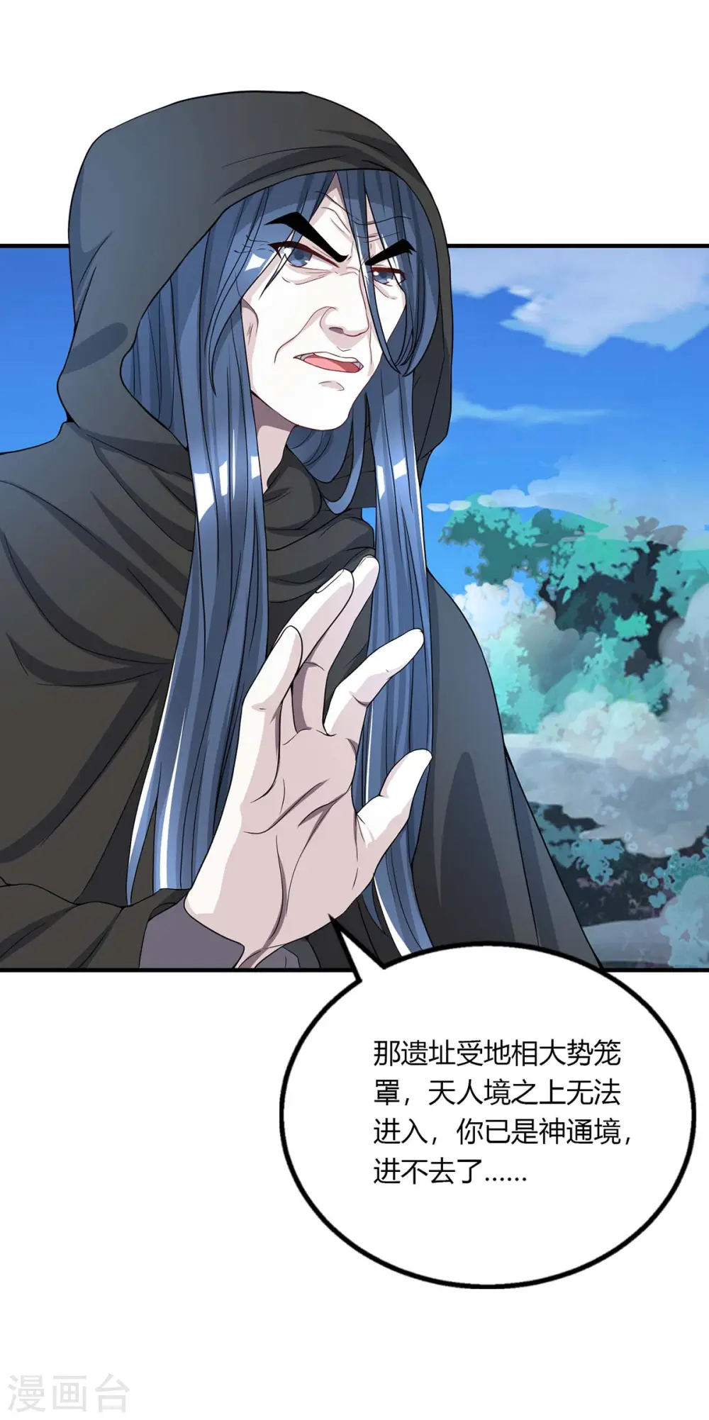 第202话 自斩境界 第27页