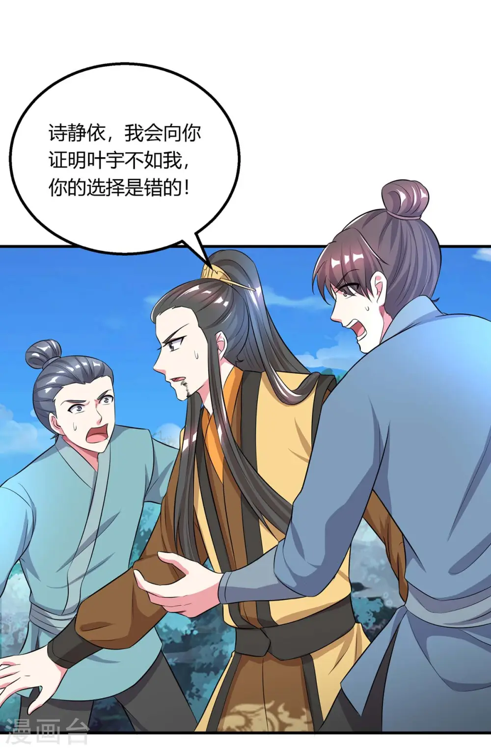 第203话 取何自乌 第2页