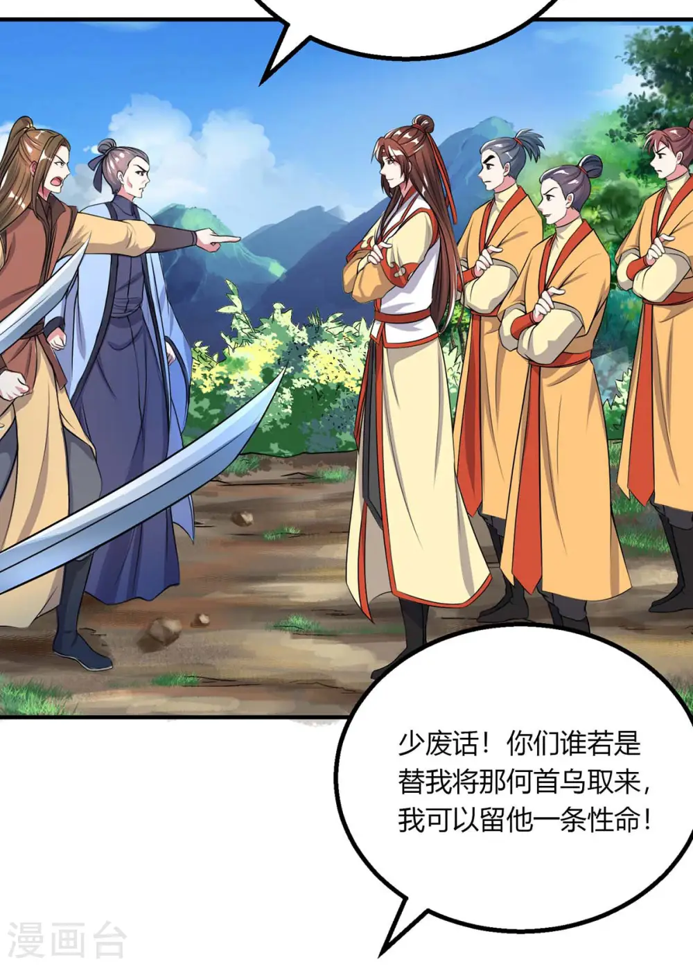 第203话 取何自乌 第16页