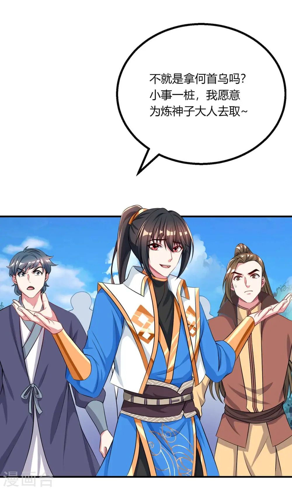 第203话 取何自乌 第21页