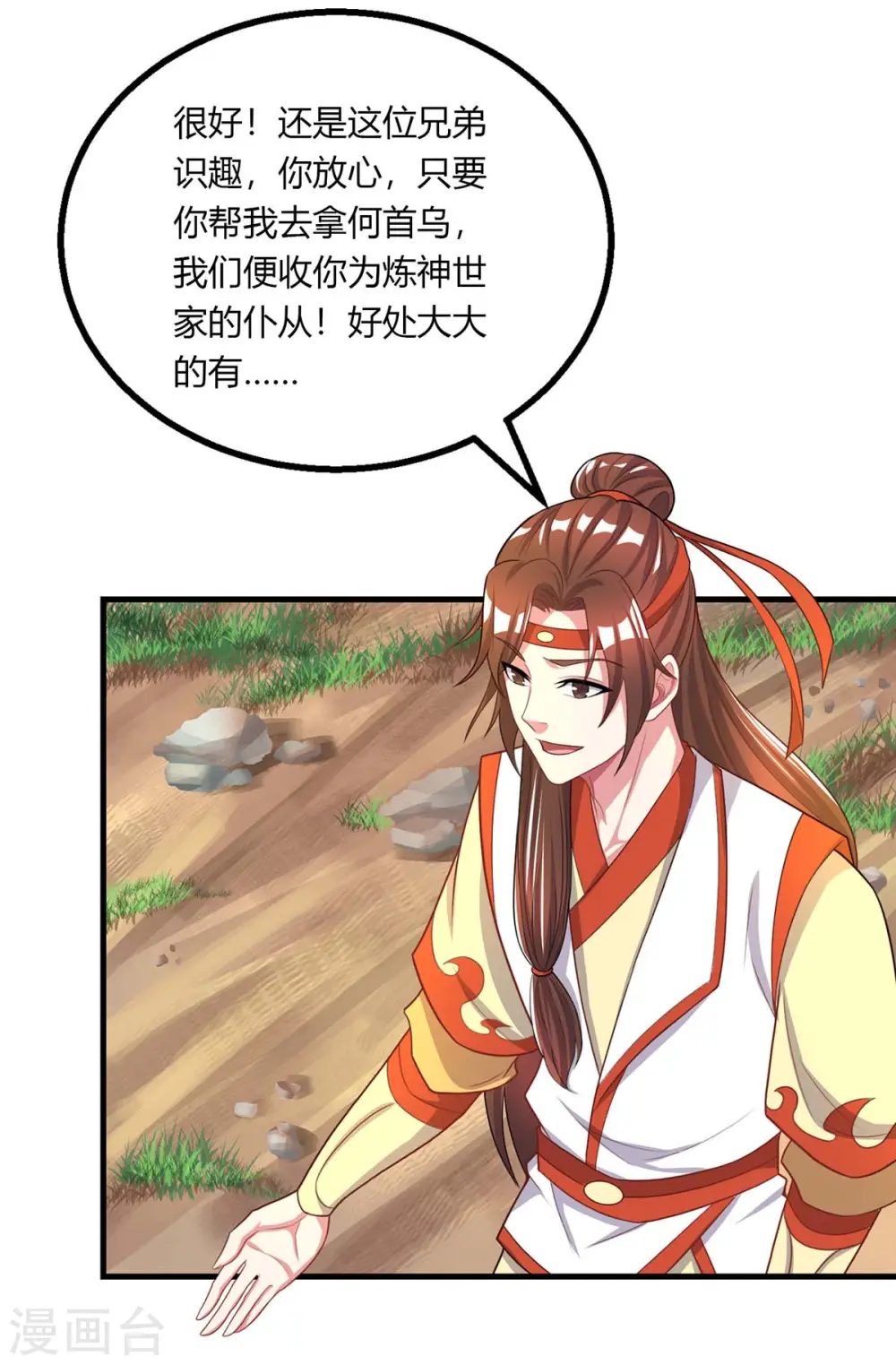 第203话 取何自乌 第22页
