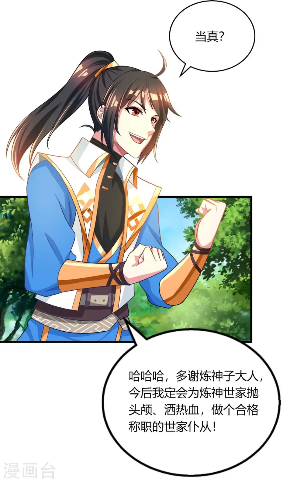 第203话 取何自乌 第23页