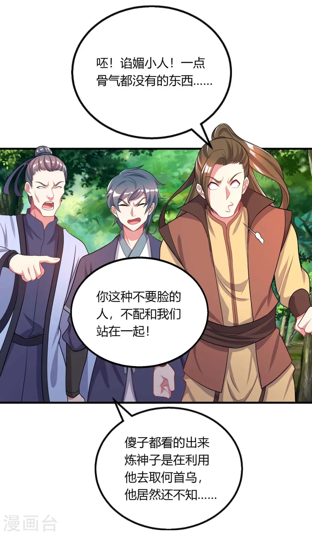 第203话 取何自乌 第24页