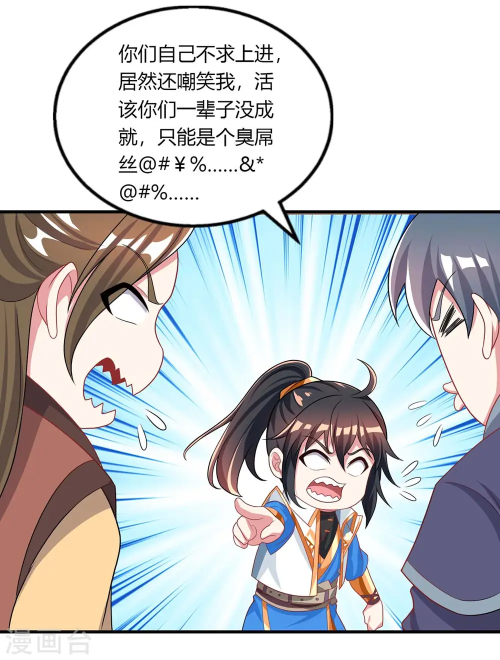 第203话 取何自乌 第25页