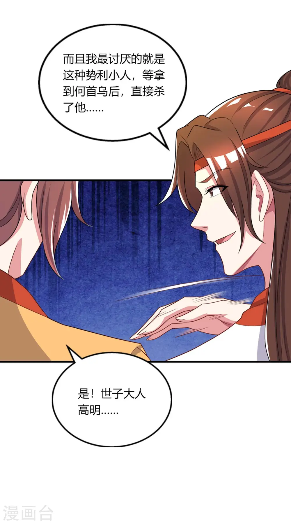 第203话 取何自乌 第27页