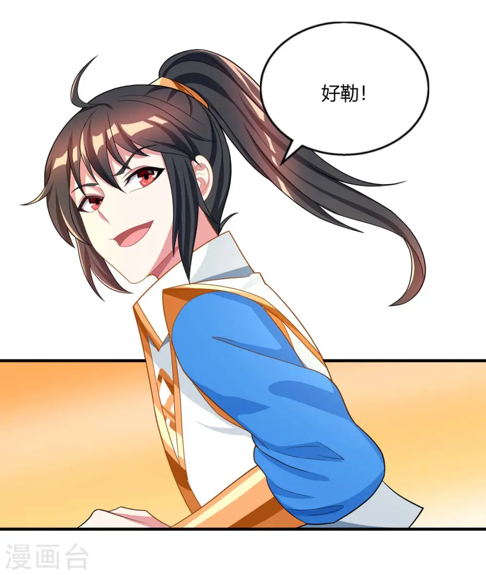 第203话 取何自乌 第29页