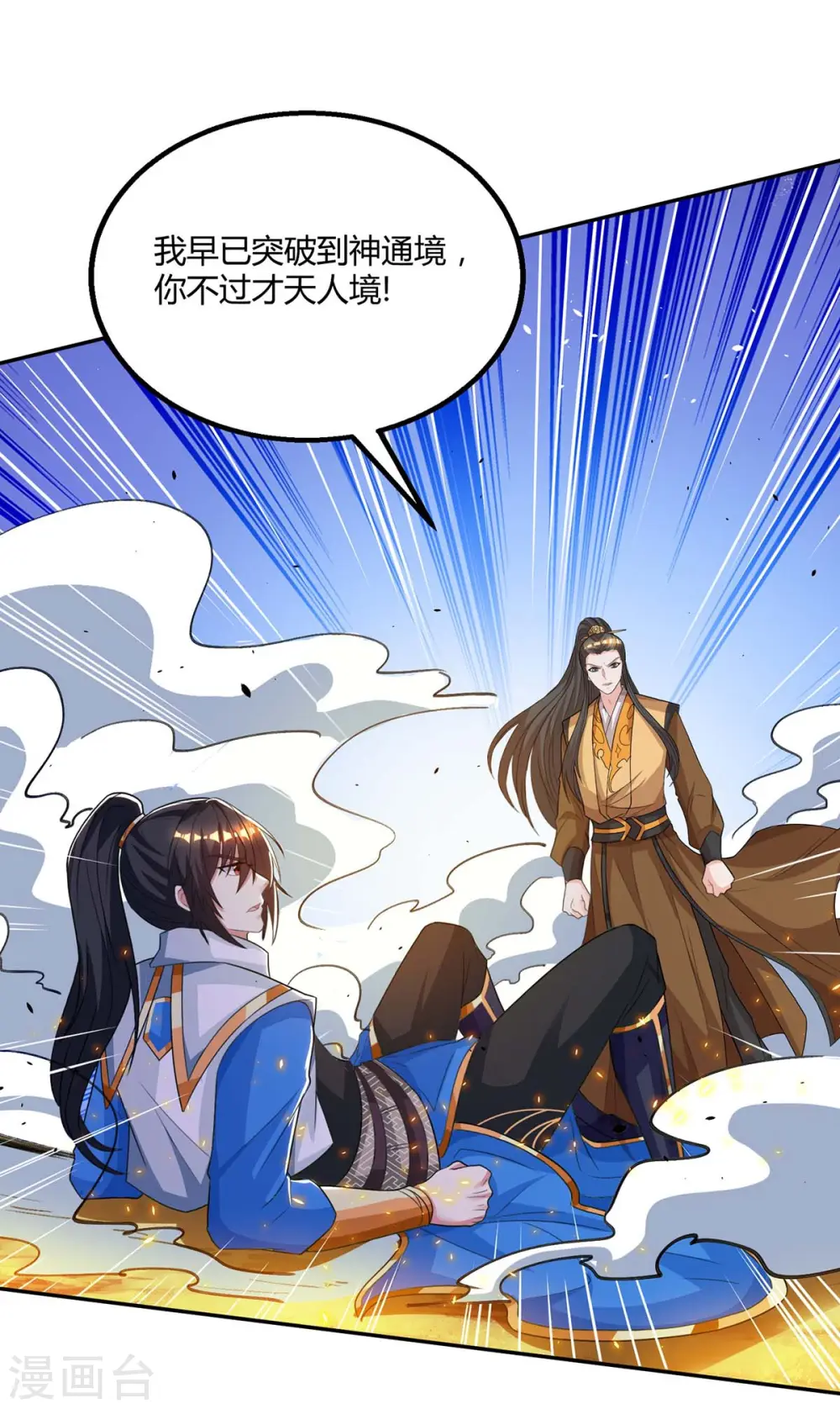 第200话 你是我老婆 第8页