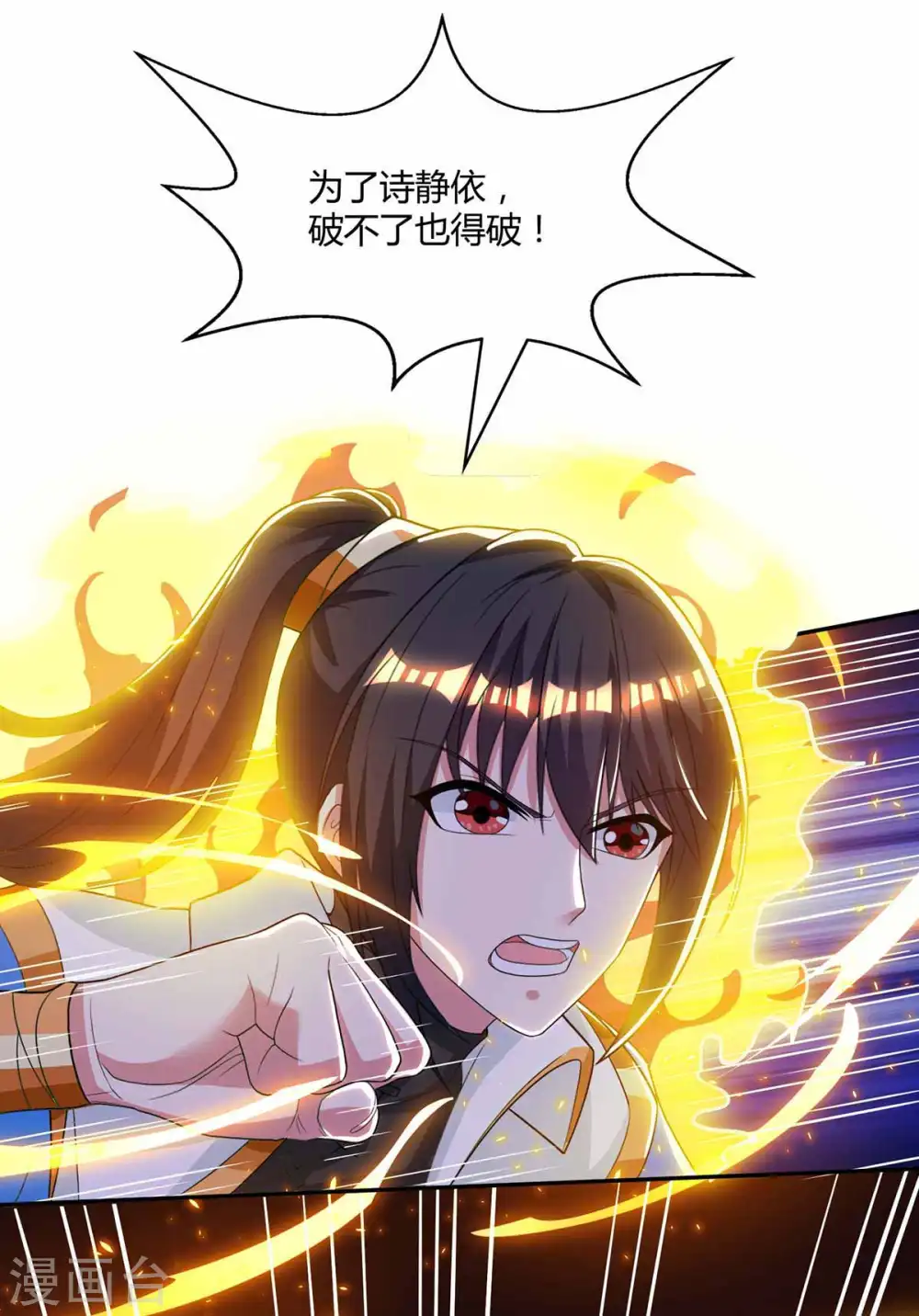 第200话 你是我老婆 第11页