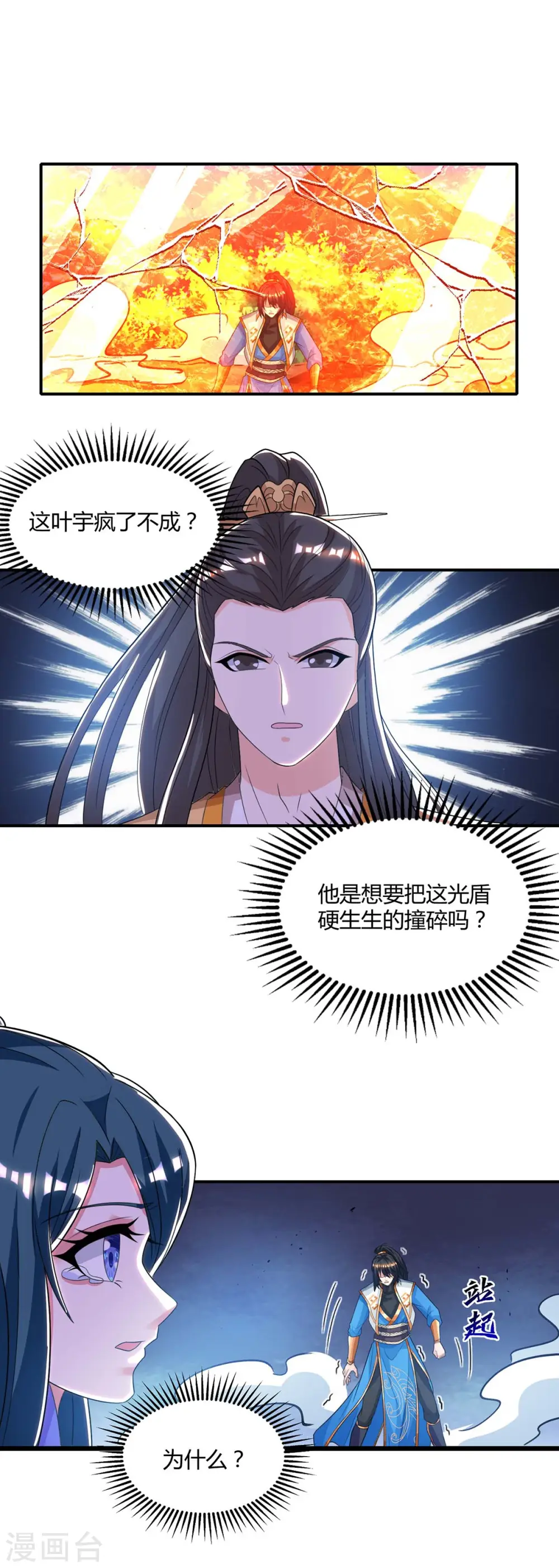 第200话 你是我老婆 第14页