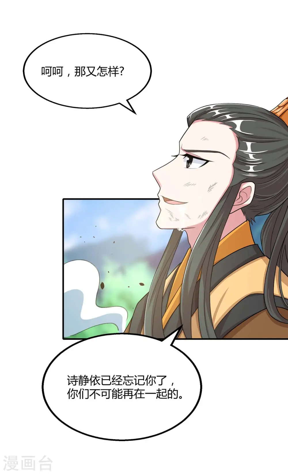 第201话 恢复神智 第2页