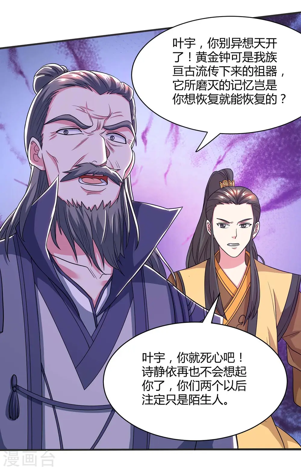第201话 恢复神智 第22页