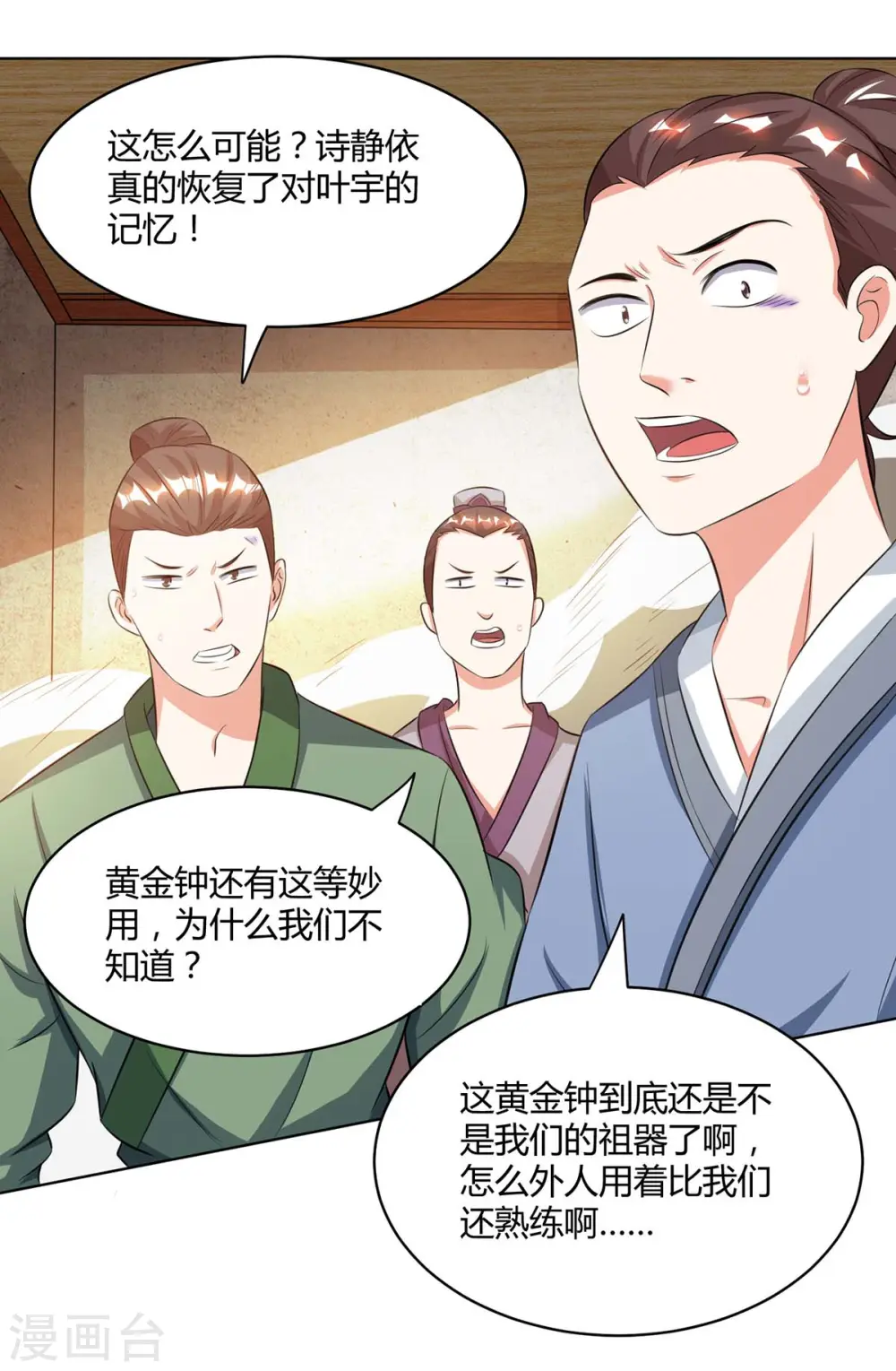 第201话 恢复神智 第31页
