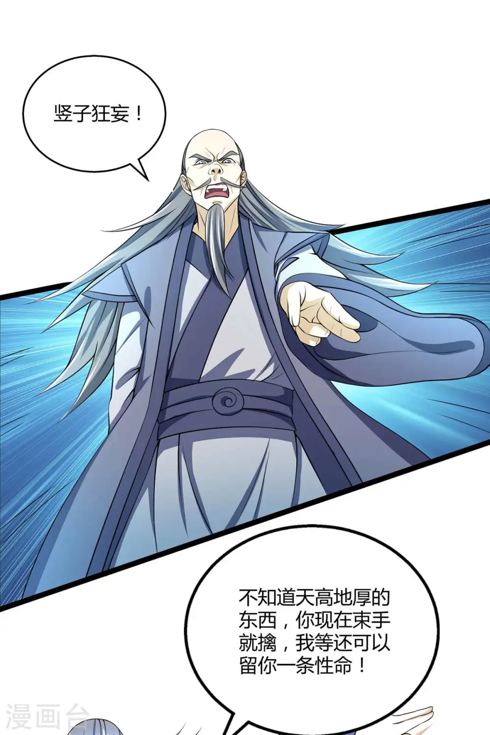 第197话 亲自来了 第2页
