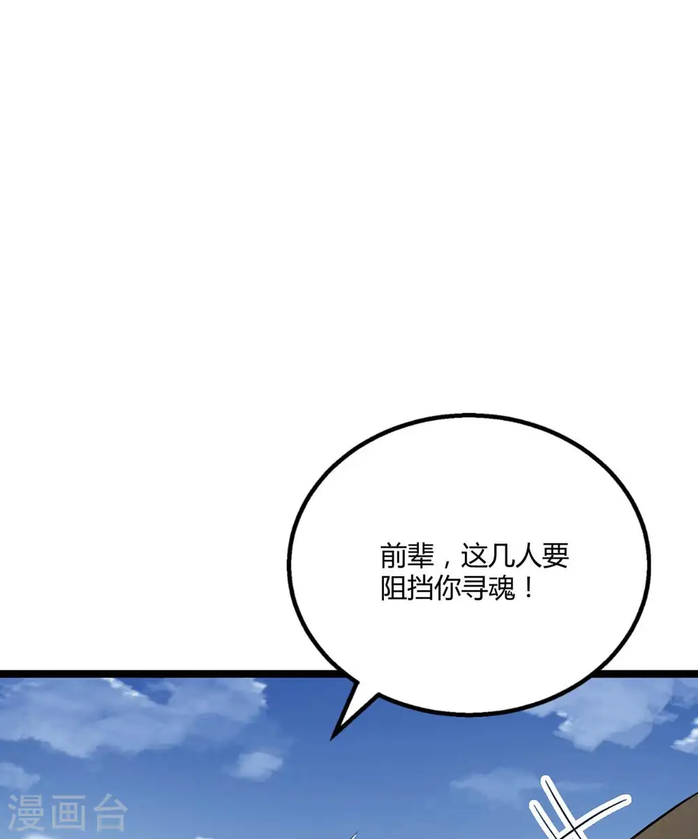 第197话 亲自来了 第4页